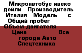 Микроавтобус ивеко дейли › Производитель ­ Италия › Модель ­ 30с15 › Общий пробег ­ 286 000 › Объем двигателя ­ 3 000 › Цена ­ 1 180 000 - Все города Авто » Спецтехника   